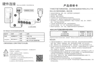 mercury水星S105C V4.0_V6.0快速安装指南 1.0.0